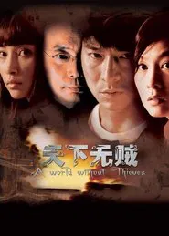 A World Without Thieves movie poster