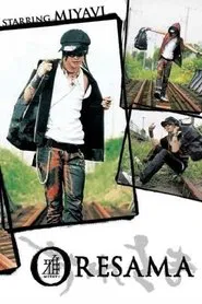 Oresama movie poster