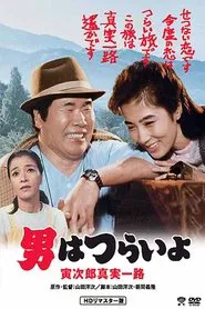 Poster do filme Tora-san's Forbidden Love