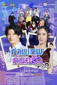 A Match by Maid tv show poster