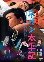 Neon taiheiki movie poster