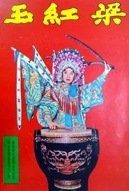Liang Hongyu movie poster