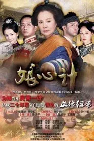 Niang Xin Ji tv show poster
