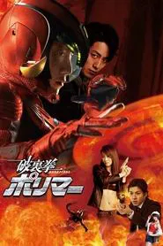Hurricane Polymar movie poster