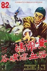 Wong Fei-Hung's Combat with the Five Wolves movie poster