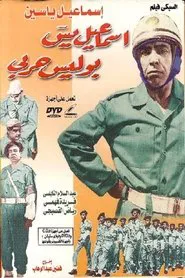Ismail Yassine Is A Military Policeman movie poster