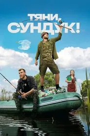 Pull, the Chest tv show poster