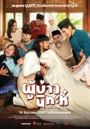 Poster do filme Isan Nikah