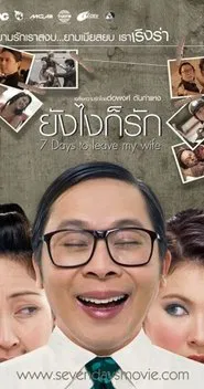 7 Days to Leave My Wife movie poster