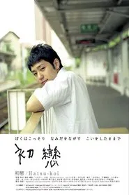 First Love movie poster