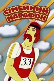 Family Marathon movie poster