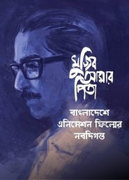 My Father Mujib movie poster