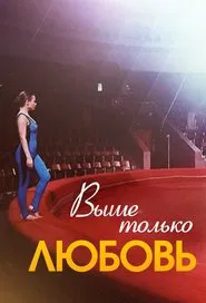 Poster da série Amor nas alturas