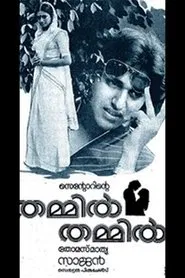 Thammil Thammil movie poster