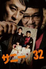 Poster do filme Sunny