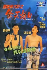 Perfect Exchange movie poster