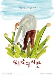 Time of Seeds movie poster