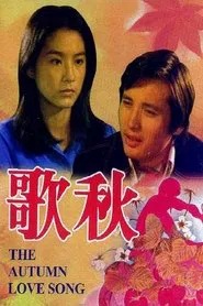 Poster do filme The Autumn Love Song