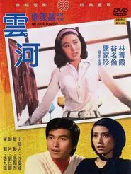 Poster do filme Moon River