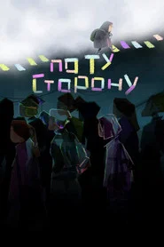 Out There movie poster