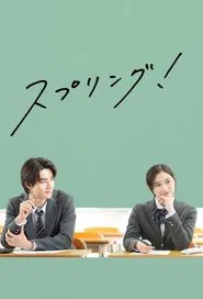 Spring! movie poster