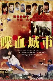 City on Fire movie poster