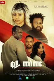 Key Mesmer movie poster