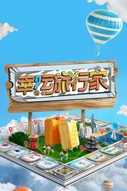 Poster da série Journey of Luck