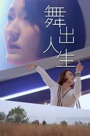 Poster do filme Dance Your Life