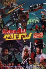 Thunderhawk 4 - Mobilization Of Thunder-V movie poster