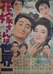 Hanayome-san wa sekai-ichi movie poster