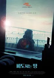 The Land on the Waves movie poster