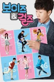 Poster da série 보이즈&걸즈