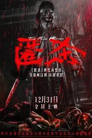 The Fire Raven movie poster