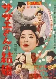 Sazae-san's Marriage movie poster