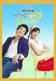 Poster da série Ms. Kim’s Million Dollar Quest
