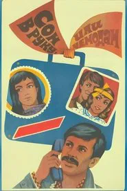 Sleep in Your Hand, or a Suitcase movie poster