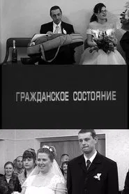 Civil Status movie poster