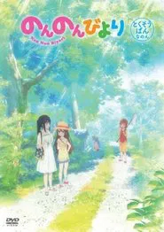 Poster do filme Non Non Biyori OVA