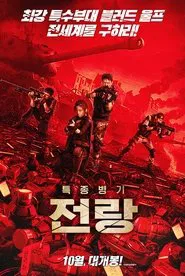 The Return of Special Forces 1: The Wrath of the Blood Wolf movie poster