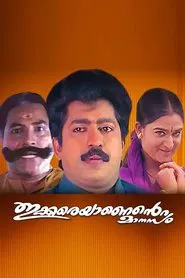 Ikkareyanente Manasam movie poster