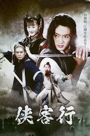 Ode to Gallantry tv show poster