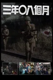 Three Years & Eight Months tv show poster