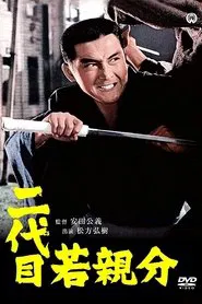 Second Generation Young Boss movie poster