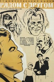 Next to a Friend movie poster