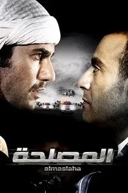 The Deal movie poster