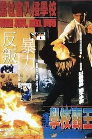 Poster do filme School Days