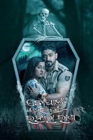 To Pain Pheribi Rahila Rana movie poster