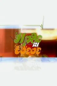 Irthe ki edese tv show poster