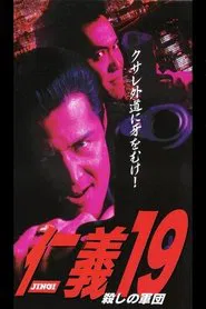 Poster do filme Jingi 19: Killing Army
